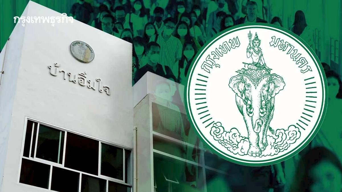 กทม. เตรียมเปิด ‘บ้านอิ่มใจ’ แก้ปัญหา สิทธิ สวัสดิการ คนไร้บ้าน