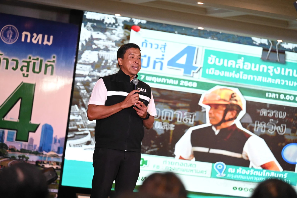 'ชัชชาติ' แถลงก้าวสู่ปี 4 ผู้ว่าฯ กทม. เดินหน้านโยบาย 9 ด้าน 9 ดี