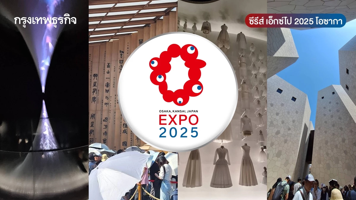 ญี่ปุ่น 'พาวิลเลียน' มีชีวิตที่กินขยะ No.1 เอ็กซ์โป 2025 โอซากา