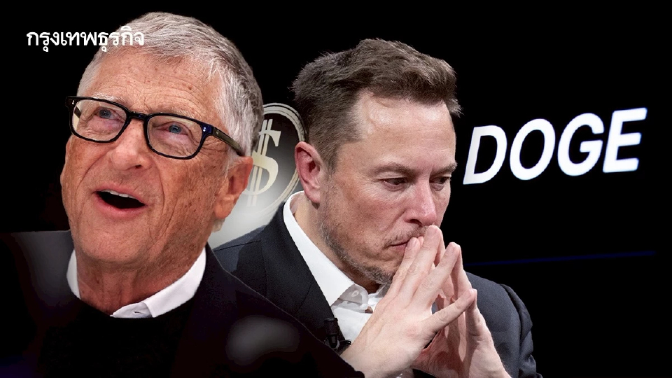 'บิล เกตส์' ฉะ 'อีลอน มัสก์' DOGE ลดงบฯ USAID จะทำคนตายเป็นล้าน