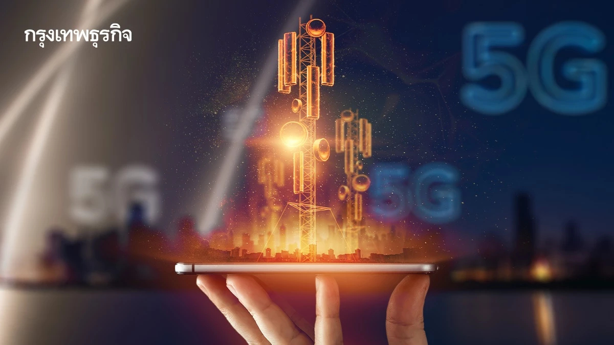 อุตสาหกรรมโทรคมนาคม กับ รายได้จากลงทุนในเครือข่าย เทคโนโลยี 5G