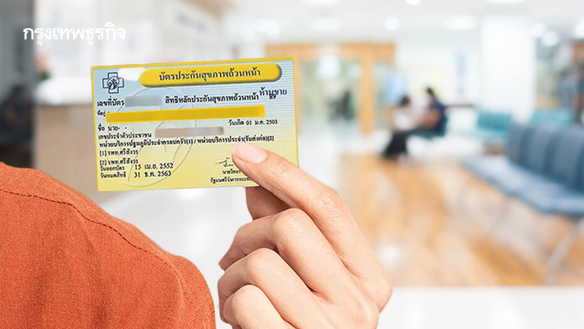 เปิดรายชื่อ รพ.เอกชนใหม่ รับรักษาผู้ป่วยบัตรทอง ใช้สิทธิทั่วถึง