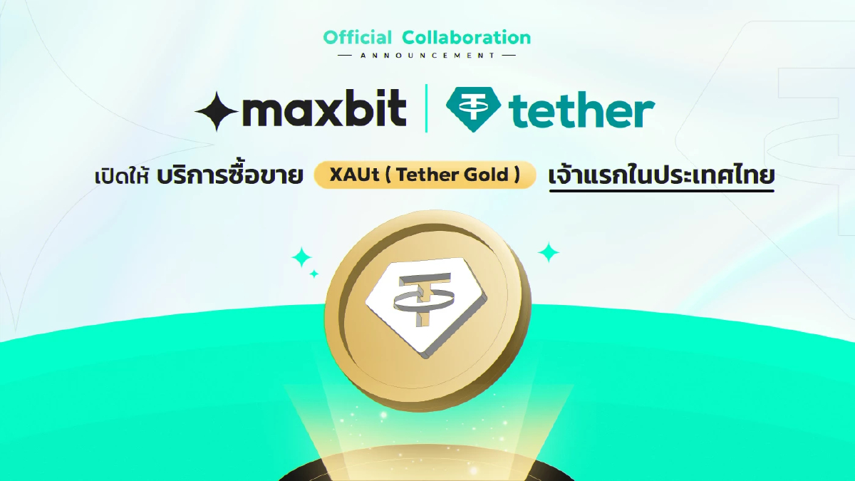 Maxbit ร่วมมือกับ Tether เปิดให้บริการเทรด Tether Gold (XAUt) ในไทย