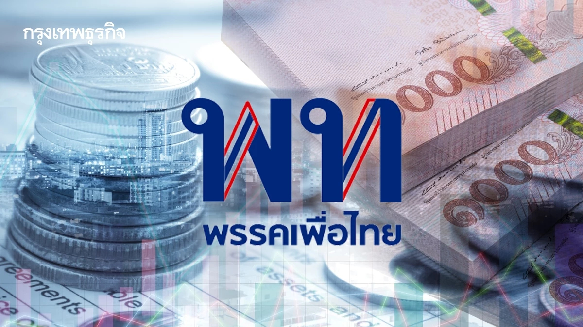 ‘เพื่อไทย’ยึดงบกระตุ้นเศรษฐกิจ จัดสรรน้ำ-คมนาคม-ท่องเที่ยว