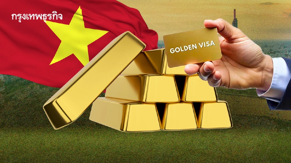 ‘เวียดนาม’ ประกาศเปิดตัว ‘วีซ่าทองคำ 10 ปี’ มุ่งยกระดับเป็น ‘ฮับท่องเที่ยว’