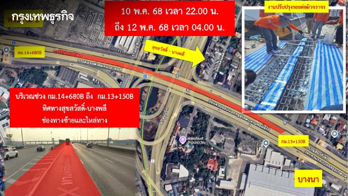 กทพ. แจ้ง เบี่ยงการจราจรชั่วคราว บนทางพิเศษกาญจนาภิเษก 10-12 พ.ค.