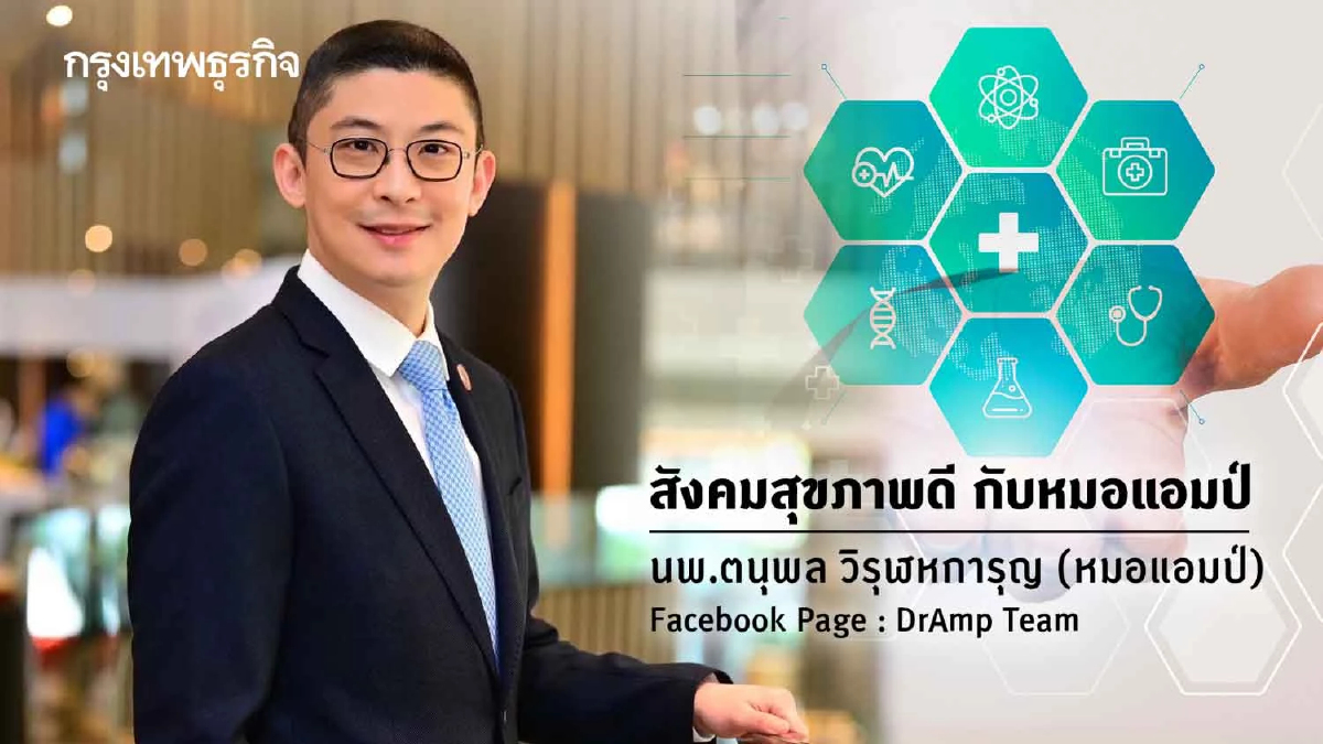 Wellness Economy 5.0  เศรษฐกิจสุขภาพ คือกำลังใหม่ของชาติในศตวรรษที่ 21