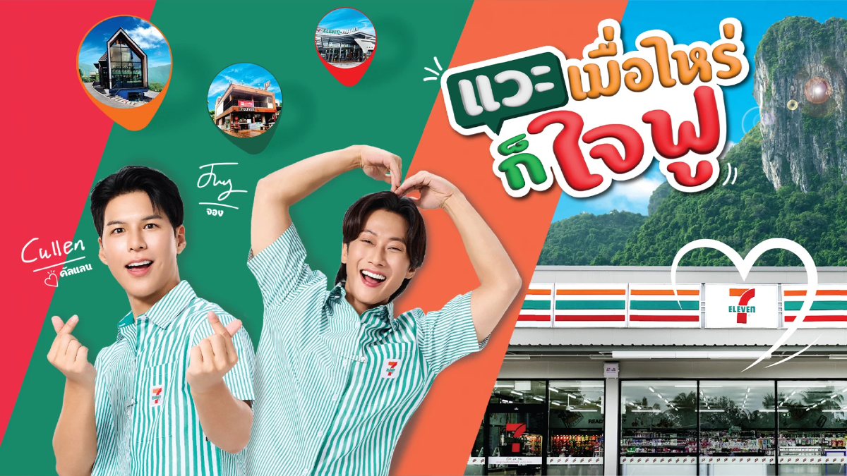เซเว่น อีเลฟเว่น ไม่แผ่ว! ส่ง 'พี่จอง-คัลแลน' สร้างปรากฎการณ์ใจฟู อิ่มทั่วไทย