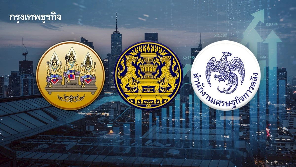 3 หน่วยงานชี้แจงหน่วยราชการ  วางกรอบอนุมัติงบกระตุ้น 1.57 แสนล้าน