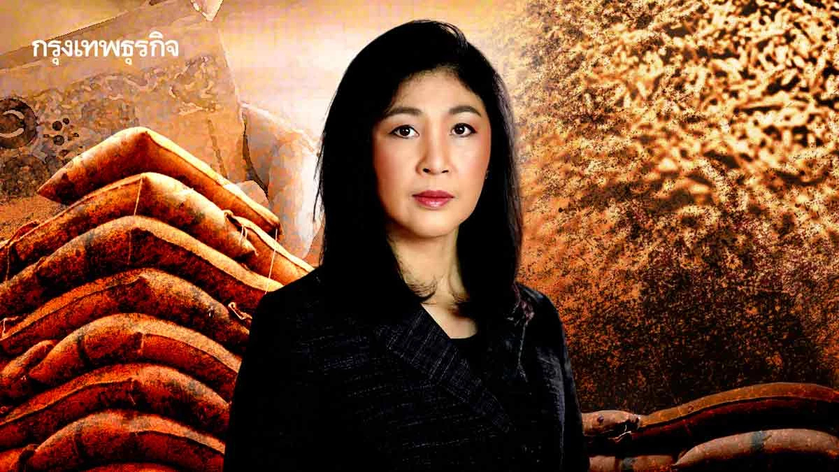 ฉากสุดท้ายคดีข้าว ‘ยิ่งลักษณ์’ ลุ้นบ่วงชดใช้ 3.5 หมื่นล้าน