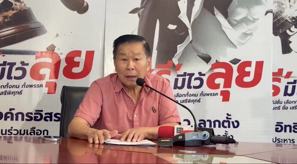 'เสรีพิศุทธ์' ชี้มติแพทยสภา ย้ำปมป่วยทิพย์ 'ทักษิณ' หมดทางเลี่ยง