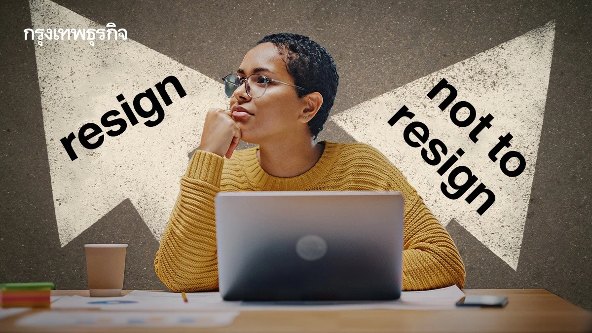 งานไม่ใช่ ใจไม่อยู่ แต่อย่าเพิ่งลาออกถ้ายังไม่ทบทวน 10 สัญญาณนี้