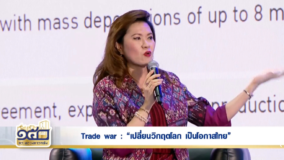 'TDRI' ชี้นโยบายทรัมป์สะเทือนซัพพลายเชนโลกแนะเตรียม 3 ข้อรับมือ