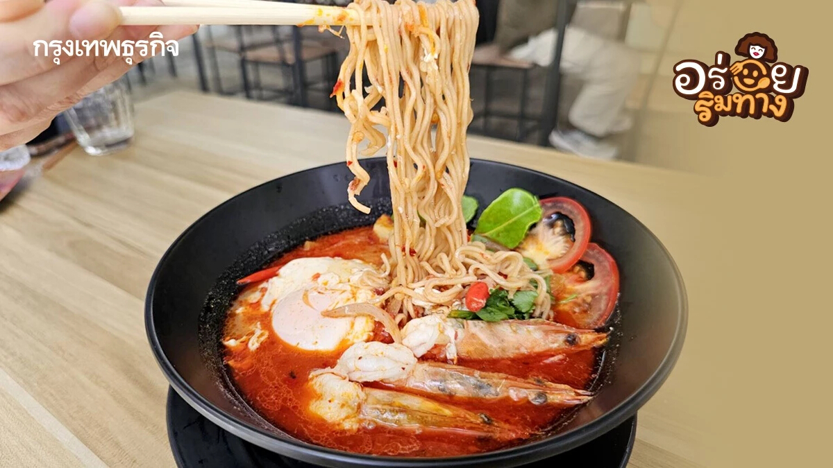 ‘มาม่าต้มยำกุ้ง’ ที่ร้าน ‘มันนาคาเฟ่’ แซ่บ จนต้องขอสูตร