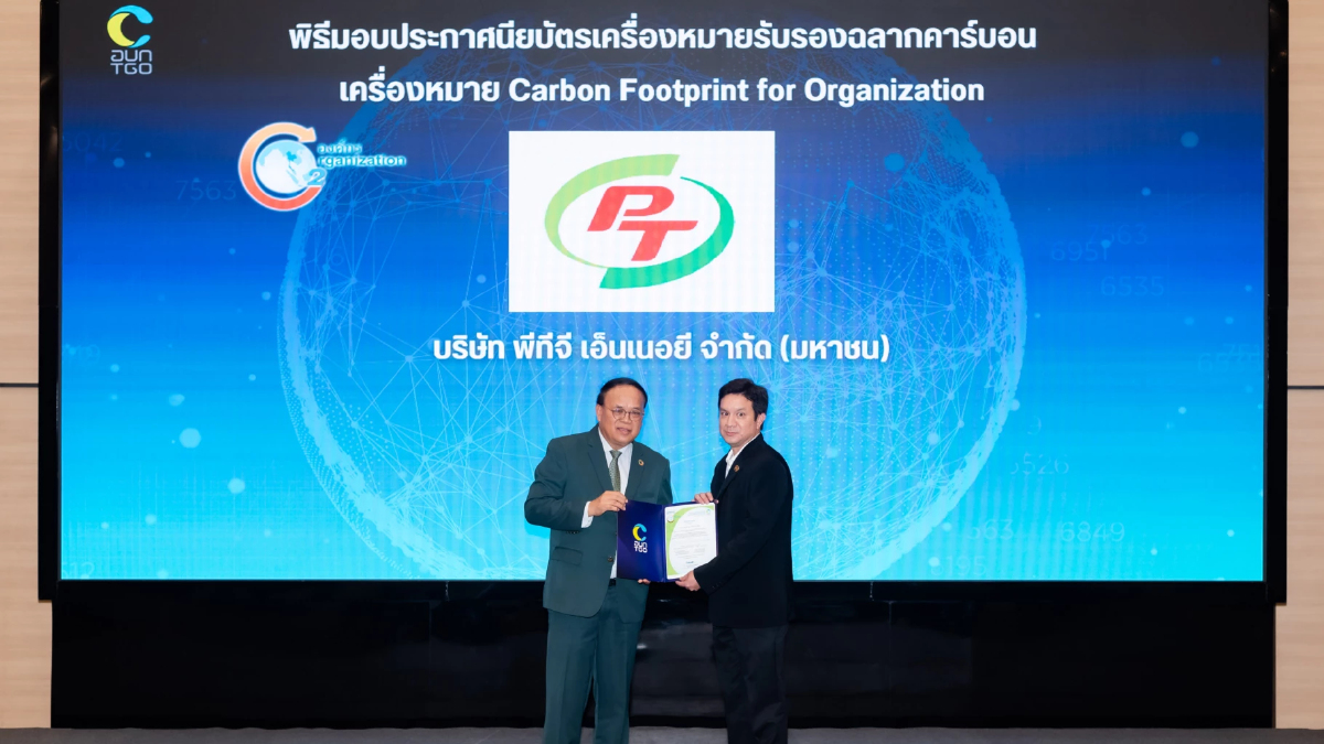 PTG ก้าวสู่สังคมคาร์บอนต่ำ รับมอบประกาศนียบัตร Carbon Footprint