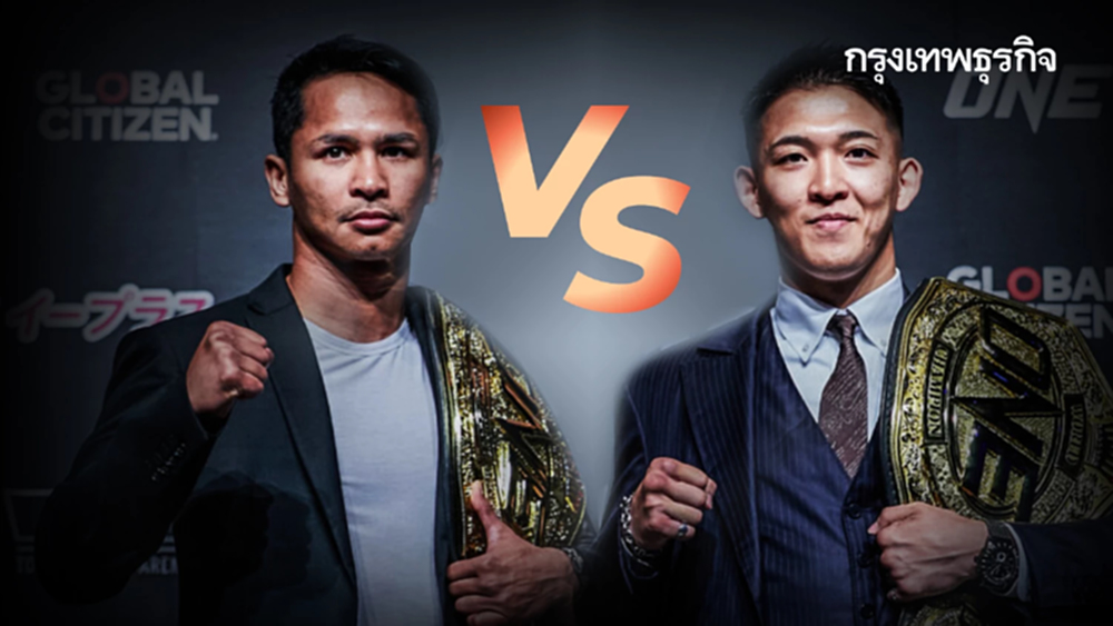 โปรแกรมดูมวยสด มวยไฟต์หยุดโลก 'ซุปเปอร์บอน พบ มาซาอากิ โนอิริ' ONE 173