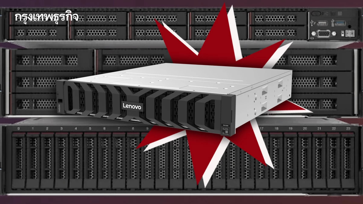 Lenovo สุดปัง! เผย 'โซลูชันจัดเก็บข้อมูลใหม่' ยกระดับ IT สู่ยุค AI