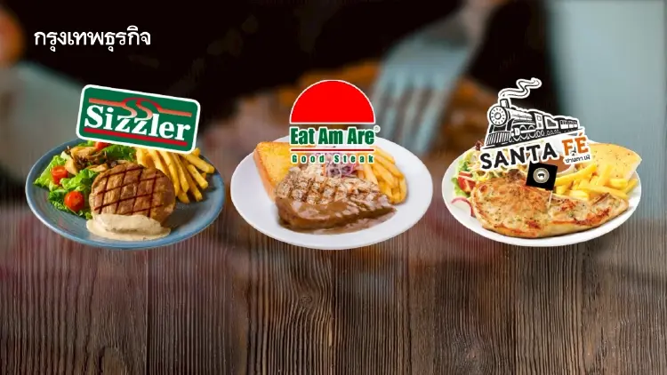 เทียบฟอร์ม ‘3 ยักษ์สเต๊ก’ ในไทย ปี 2567 กำไรโตพุ่งพันเปอร์เซ็นต์!