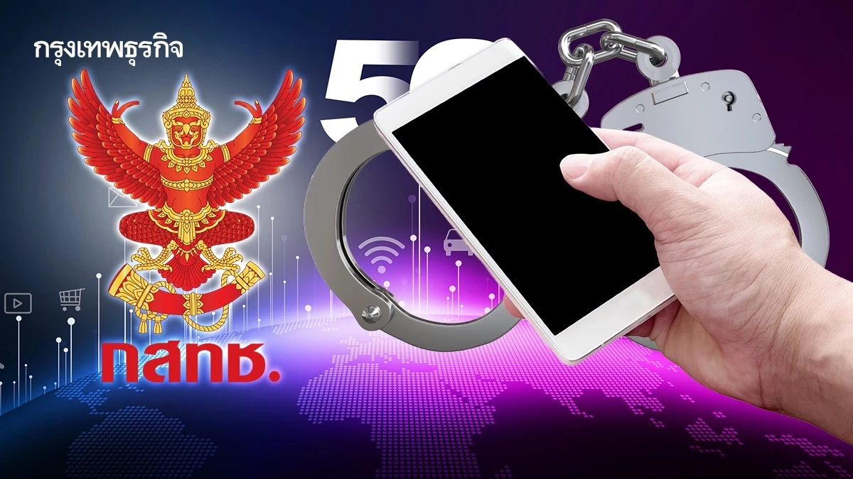 ใช่ที่ใช้อยู่หรือเปล่า? กสทช.ลุยจับมือถือ 5G เถื่อนเฉียดหมื่นเครื่อง