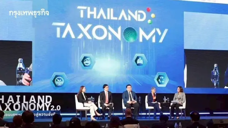เปิดตัว 'Thailand Taxonomy 2.0' ขยายกลุ่มอุตสาหกรรม คุมเข้มปล่อยคาร์บอน