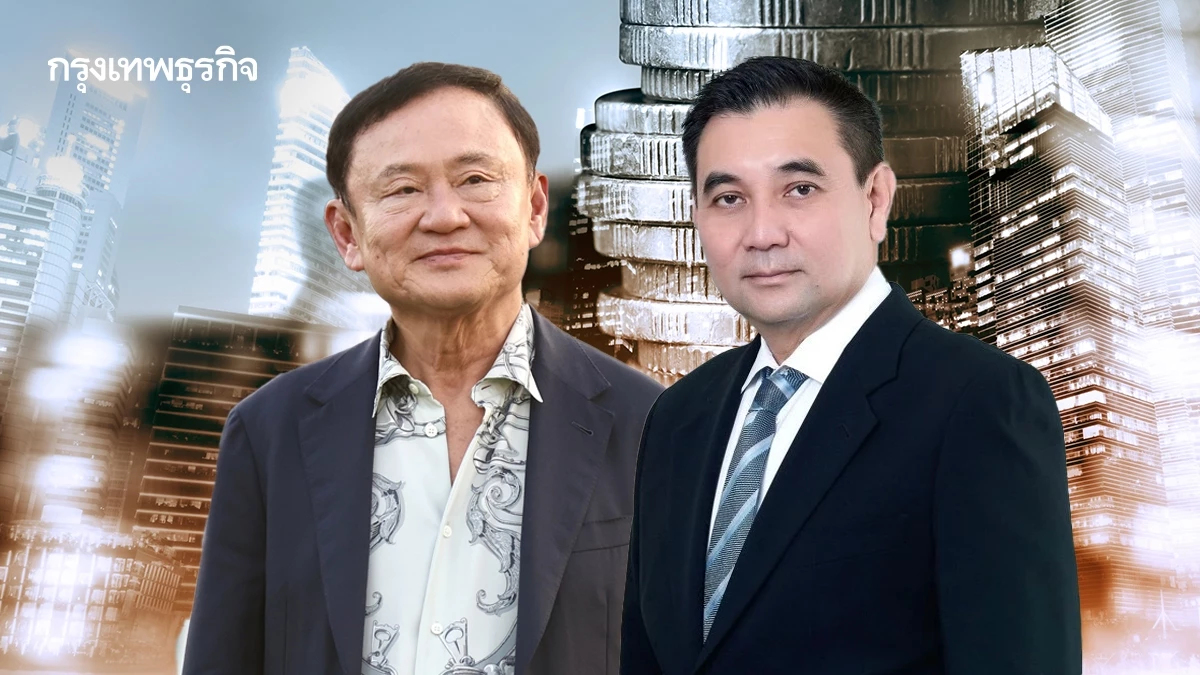 ‘ทักษิณ-สารัชถ์’ ชี้ทางออกเศรษฐกิจ เร่งดันนโยบายถึงมือประชาชน-เจรจาภาษี