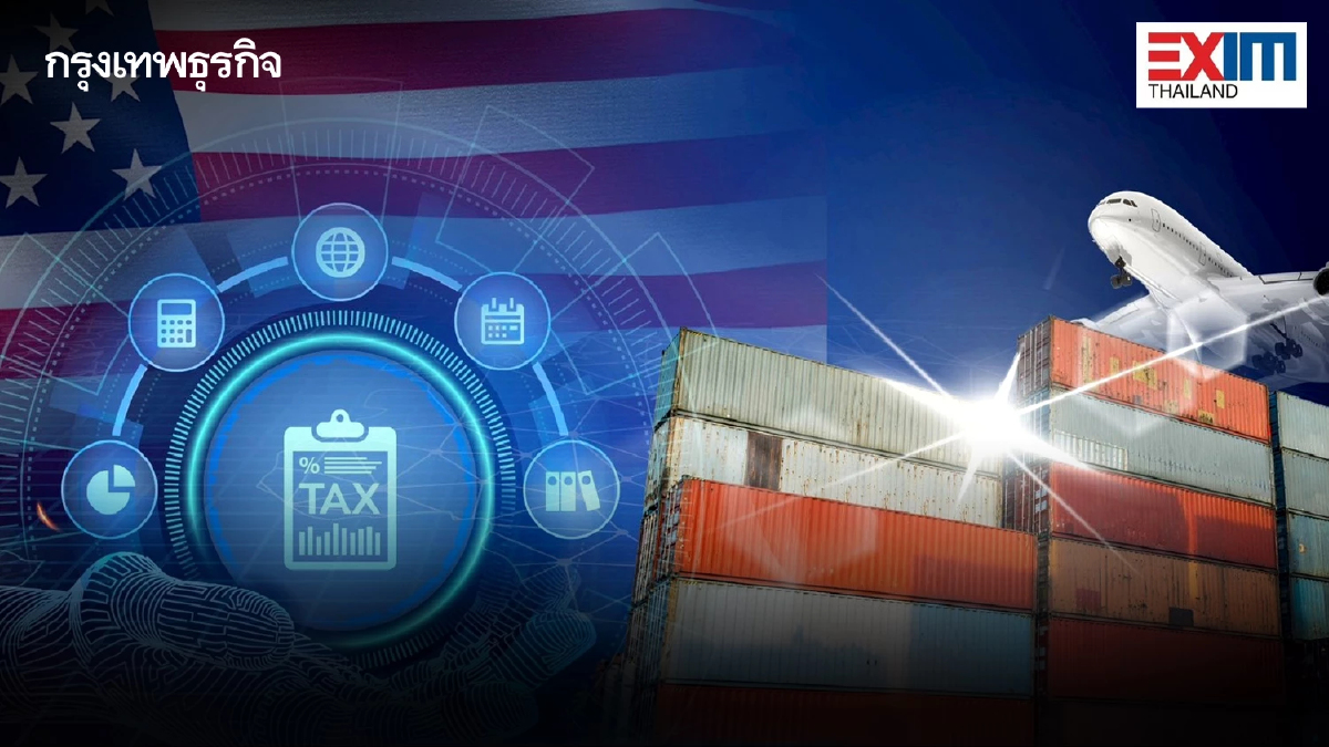 ชี้ ส่งออกไทยไตรมาส 3 มีสัญญาณชะลอตัว แนะ 4 แนวทางรับมือ ภาษีทรัมป์