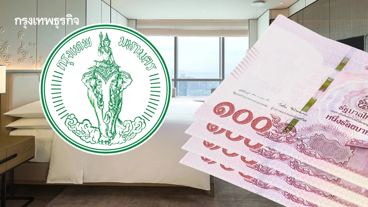 1 ก.ค. นี้ กทม.ขึ้นค่าแรง 400 บาท 'กลุ่มโรงแรม-สถานบริการ'