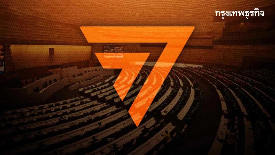 คดี 44 สส.ก้าวไกลใกล้สรุป! ป.ป.ช.รอเคาะเรียกหลักฐานเพิ่มหรือไม่