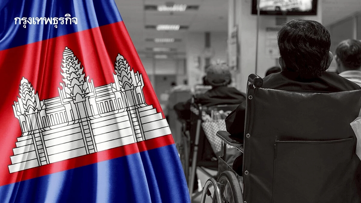 ไทยแบก 'ค่ารักษาต่างด้าว' กว่า 2,300 ล้าน ชายแดนไทย-กัมพูชา 277 ล้าน