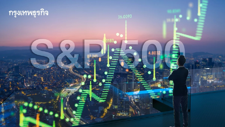 S&P 500 เคลื่อนเข้าใกล้ระดับสูงสุดเป็นประวัติการณ์ที่เคยทำไว้