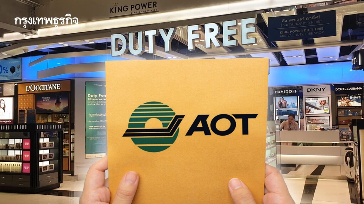 AOT แจงอยู่ระหว่างการพิจารณาหาแนวทางกับ คิง เพาเวอร์ หลังยื่นหนังสือขอหารือยกเลิกดิวตี้ฟรี