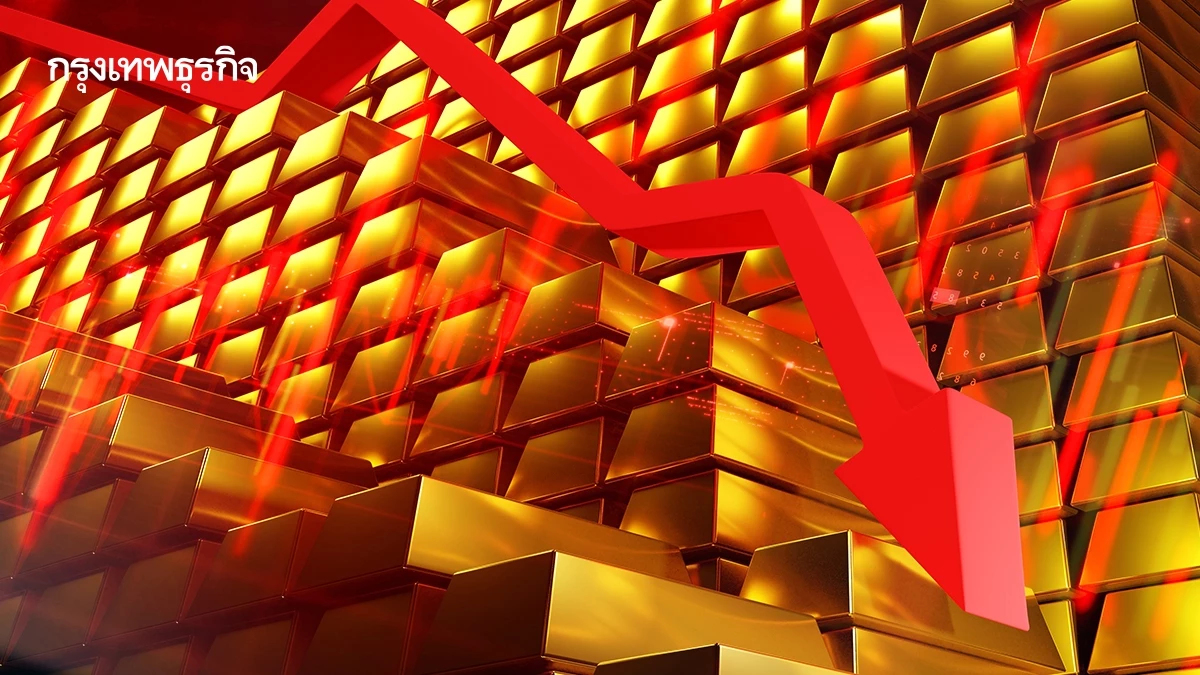 ราคาทองคำโลกดิ่งลง หลังความตึงเครียดทางการค้าสหรัฐ-จีนลดลง