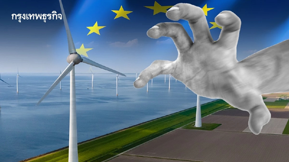 ‘ขโมยลม’ ปัญหาที่ยุโรปเจอ เมื่อลมมีจำกัด เกิดสงครามแย่งกันเอง