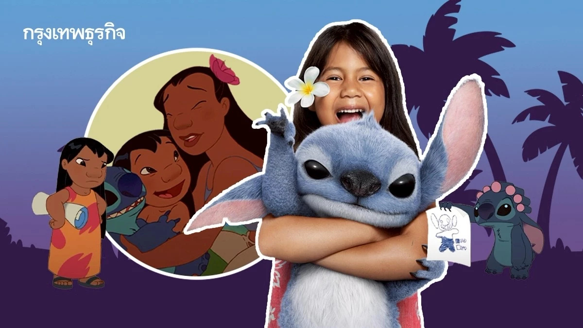‘Lilo & Stitch’ กู้หน้า Disney! สร้างประวัติศาสตร์ ดันรายได้หนัง-ยอดขายสินค้าพุ่ง