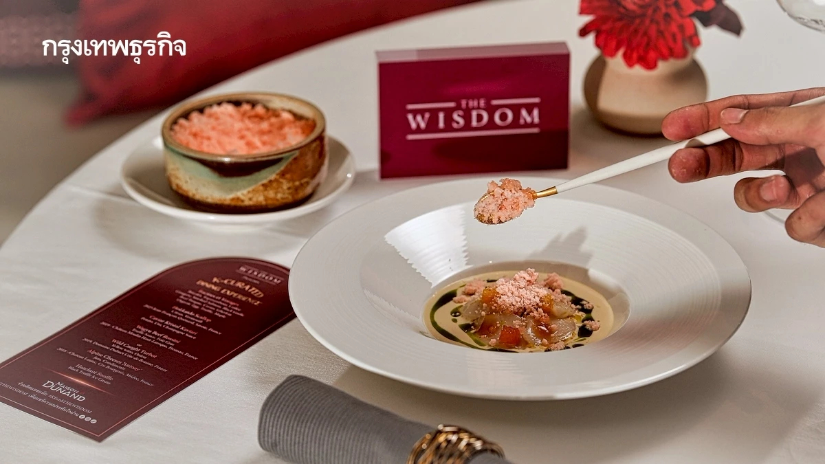 ประสบการณ์ไฟน์ไดนิ่งมื้อพิเศษ K-Curated Dining Experience โดย เดอะวิสดอมกสิกรไทย