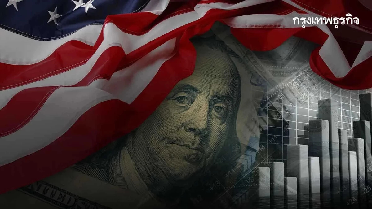 เฟดเผยข้อมูลเศรษฐกิจ 'สหรัฐ' หดตัว ภาษีทรัมป์ดันต้นทุน - ราคาพุ่ง