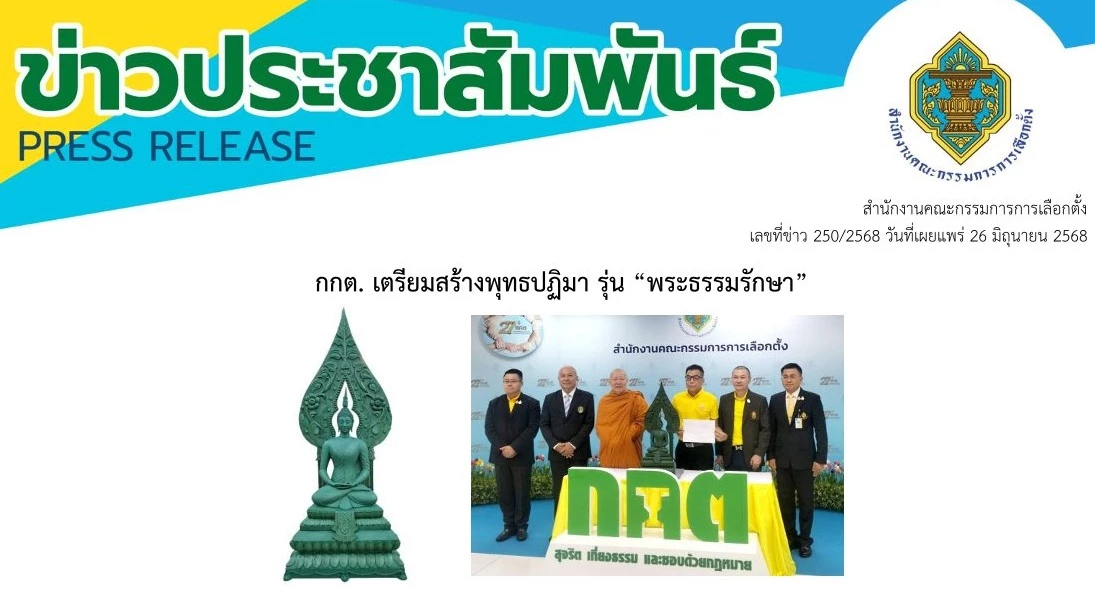 กกต.สร้าง 'พระ' ครบรอบ 27 ปี ยึดเหนี่ยว-สร้างขวัญกำลังใจการทำงาน