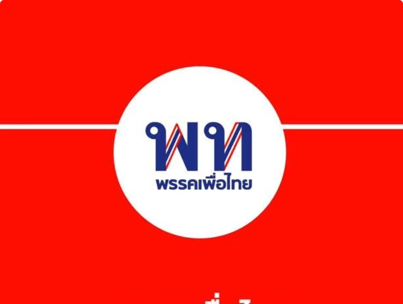 ‘เพื่อไทย’ ยันปกป้องอธิปไตย ยึดสันติวิธี ชูพลังสามัคคีคนไทย