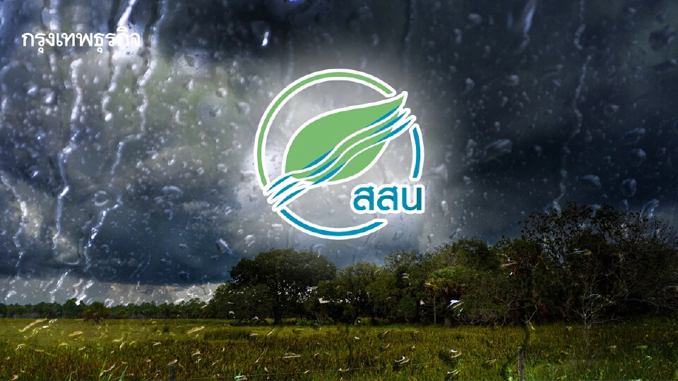 สสน. เตือนฝนถล่มทั่วไทย เช็กเลย! จังหวัดไหนเสี่ยงฝนหนัก
