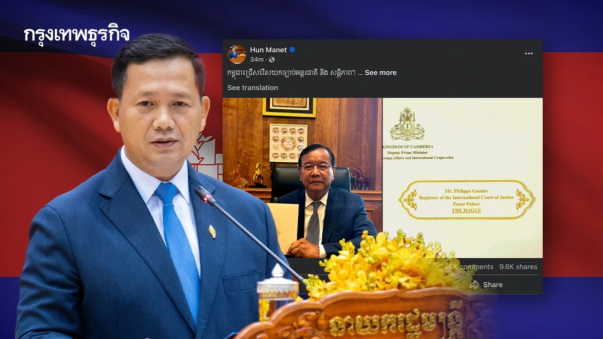 'ฮุน มาเนต' โพสต์ กัมพูชาเลือกกฎหมายระหว่างประเทศและสันติภาพ