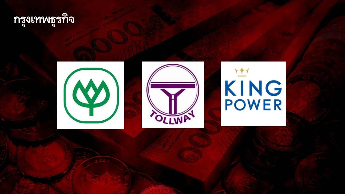 รัฐติดหล่มเยียวยาโควิด 'ซีพี – โทลล์เวย์ - คิงเพาเวอร์'