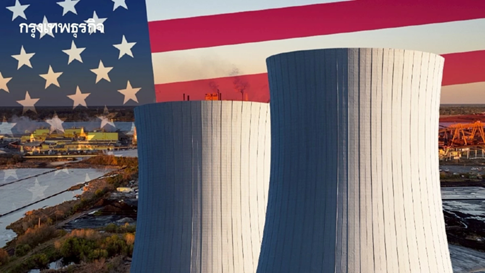 ‘นิวยอร์ก’ เตรียมสร้าง ‘โรงไฟฟ้านิวเคลียร์’ หลังพลังงานไม่พอใช้