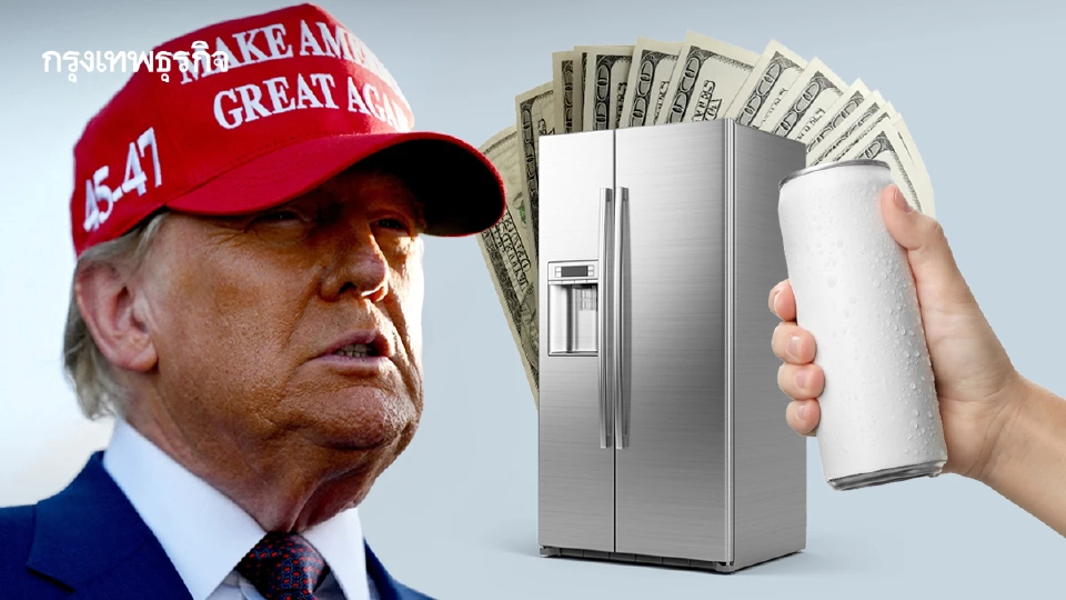 ทรัมป์ขยายกรอบภาษีเหล็ก-อะลูมิเนียม ‘ตู้เย็น-กระป๋องเบียร์’ ไม่รอด โดนเก็บเพิ่ม