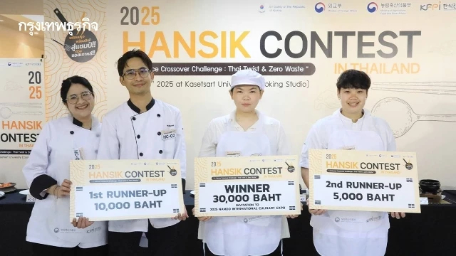 HANSIK 2025 เวที แข่งขันทำอาหาร ‘ฉลองวันสิ่งแวดล้อมโลก’