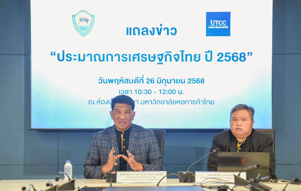 ม.หอการค้าไทย หั่นจีพีดีไทยปี 68 เหลือ 1.7 % หลังเจอปัจจัยรุมเร้าสารพัด