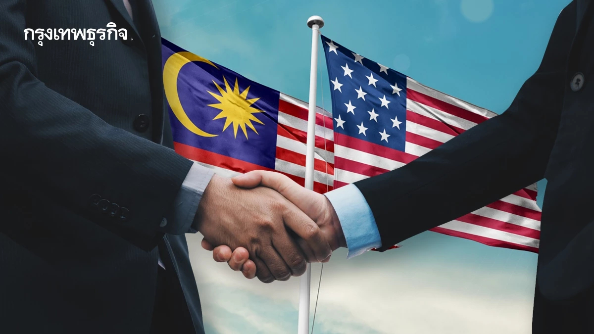 'มาเลเซีย-สหรัฐ' ตั้งเป้าปิดดีลการค้าก่อนเส้นตาย 90 วัน