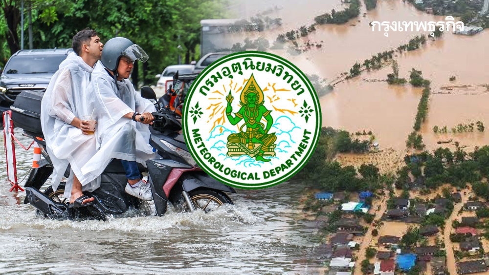 .กรมอุตุนิยมวิทยา เตือน ภาคเหนือ อีสาน กทม. ฝนตกหนักถึงหนักมาก 70%.