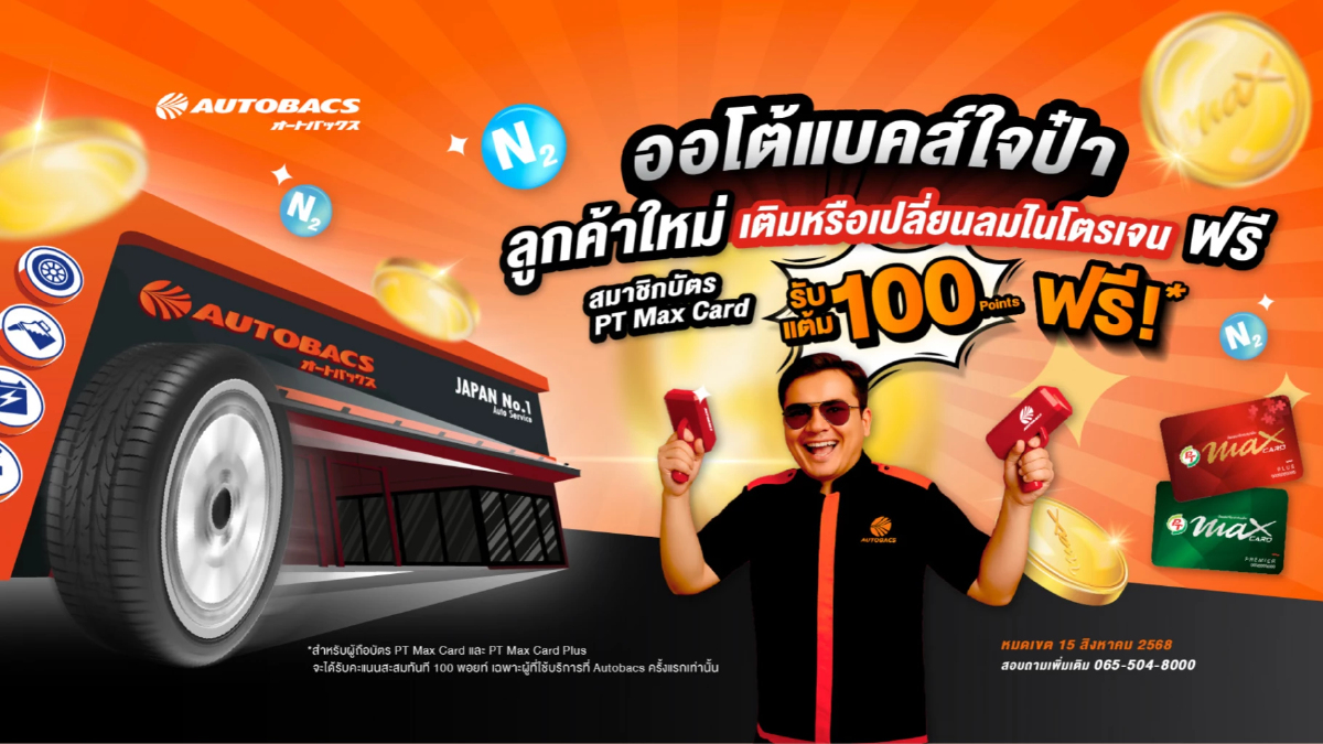 ออโต้แบคส์ จัดเต็มสำหรับลูกค้าใหม่ เติมหรือเปลี่ยนลมไนโตรเจนฟรี