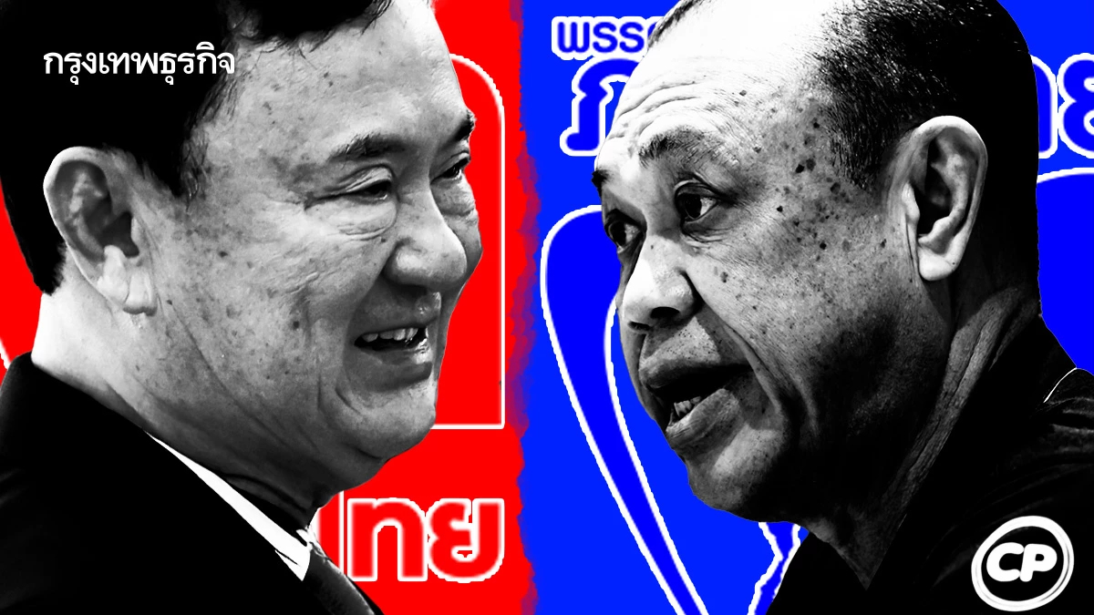 เดิมพัน‘2นาย’ใครถอย-รุก ภท.โยนโจทย์‘ทักษิณ’กล้าหัก?