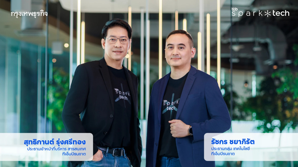 ทีทีบี เร่งทรานส์ฟอร์ม ปั้น ttb spark tech พลิกโฉมโครงสร้างดิจิทัลแบงก์กิ้ง